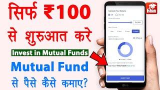 Mutual fund me invest kaise kare | Mutual fund sip investment | Best investments 2024 | #AngelOneMF