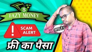 #Eazymoney.online - Scam Alert || Eazymoney fraud website || New Scam in Market