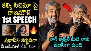 Rajamouli First Speech About Kalki 2898 AD | Prabhas | Nag Ashwin | Vijay Devarakonda | News Buzz