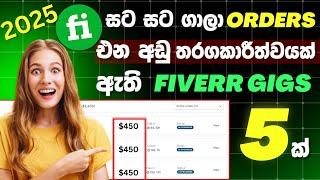 How To Eran Money Sinhala | Fiverr top 5 gigs  in 2025  Sinhala |  Online jobs | part time job