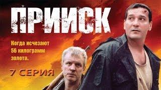 Прииск. Сериал. Серия 7 из 8. Феникс Кино. Боевик. Истерн