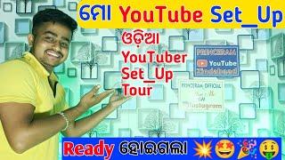 ମୋ YouTube SET_UP Ready ହୋଇଗଲା  || Odia YouTuber Set Up || Princeram Odia Tech Channel
