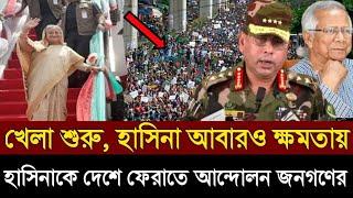 Ajker Bangla Khobor 15 Sep 2024 | Bangladesh Letest News | Somoy Sangbad News | Bangla News Today |