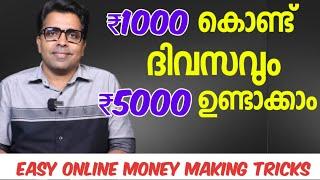 ആയിരം രൂപ കൊണ്ട് ദിവസവും ₹5000 ഉണ്ടാക്കാൻ കഴിയുംonline money making ideas|new focus tv