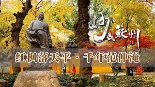 中国苏州秋天必去的赏枫叶圣地---天平山 | 妙哉苏州