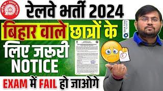 Railway Exams 2024| Important Notice for Bihar Railway Students | Railway Exams Update|by Sahil sir