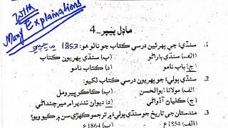 Paper.4 Sindhi Adab Mcqs| 3400 Sindhi Literature Mcqs for SST, SPSC,FPSC, CSS, CCE| Imran Mirani