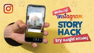 Coolest Instagram Story Hack Ever  | വെറും പൊളി | Part 04 | Sy mates