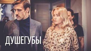 Душегубы (2021, 1 сезон). Детективно-криминальный сериал. Трейлер