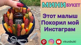Мужской букет с алкоголем Мини-БукетУпаковка букета