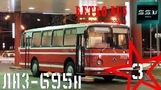 Retro Bus. Советские автобусы. 3 серия. Лаз 695н