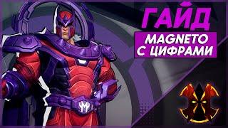 МАГНЕТО - ХААРТ ГАЙД С ЦИФРАМИ - MARVEL RIVALS MAGNETO GUIDE