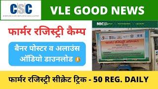 CSC Farmer Registry Banner Poster Allounce Audio File Download Problem Solution | 50 Registry Daily