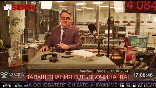 ・iNSIDER ・ Trading & Investing Broadcast с Бисер Варчев /26.04.2024г./