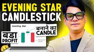 Evening star candlestick बडा Profit बनाने वाला Candle #optiontrading #eveningstar