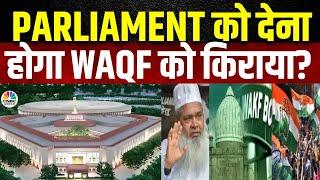 Waqf Land Delhi Airport News | वक्फ की संपत्ति पर किसका कब्जा?Parliament को देना होगा किराया?|Takkar