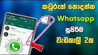 Whatsapp chat Archive option and Export option | Whatsapp new update | SL Academy