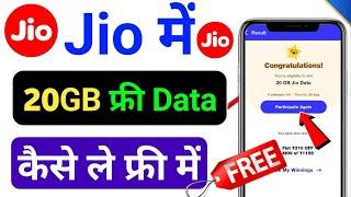 Jio 20GB Free Data Offer | Jio Sim Me 20GB Free Data Kaise le | Jio Free Data Offer 2024