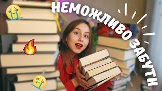 книги, які РОЗБИЛИ МЕНІ СЕРЦЕ  | читала та плакала 