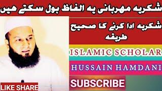 SHUKARIA ADA KARNY KA SAHIH TARIQA *ISLAMIC SCHOLAR* *HUSSAIN HAMDANI*