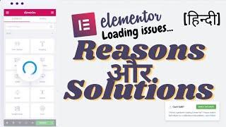 7 Elementor Loading Problems and 100% solutions in Hindi