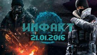 Инфакт от 21.01.2016 [игровые новости] - Rainbow Six: Siege, Far Cry Primal, Dark Souls 3...