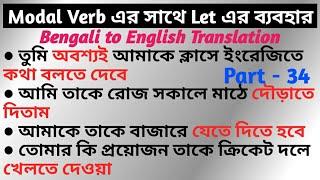 Modal verbs + let Structure | Bengali to English Translation | Spoken English