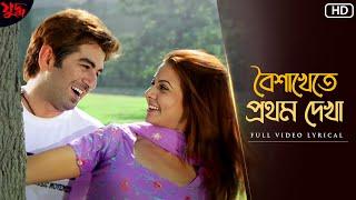 Baisakhete Pratham Dekha(বৈশাখেতে প্রথম দেখা)-Lyrical | Yuddho | Jeet | Koel | Sonu | Shreya G | SVF