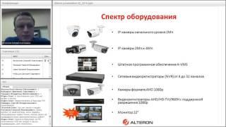 Оборудование CCTV Alteron by Smartec-2016 для ТД ТИНКО