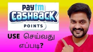 How to use Paytm Cashback Points in 1-Min 