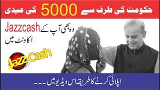 how to apply for 5000 Gift from PM // 5000 Eidi //Pakistan Composer