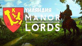 САМЫЙ КРАСИВЫЙ ЗАМОК НА МАКС СЛОЖНОСТИ - Manor Lords