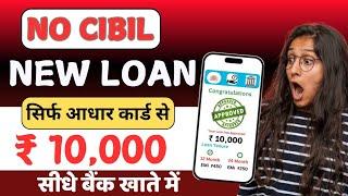 101% New Instant Loan App Without Income Proof || Loan App Fast Approval 2024 | Bad CIBIL Score Loan