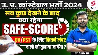 UP Police Constable Cut Off 2024 | UP Police Safe Score 2024 | UP Constable Expected Cut Off 2024