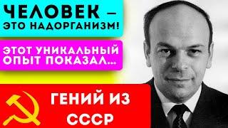 Революционное открытие гения из СССР академика Уголева!