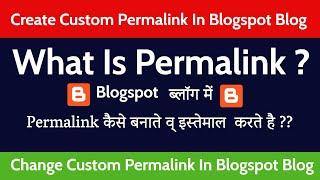 How To Create Custom Permalink In Blogger ( Blogspot ) ? | What Is Permalink In Blogspot Blogger ?