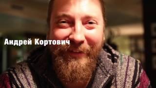 Андрей Кортович 12 перпендикуляров 2017 год wordshop gallery