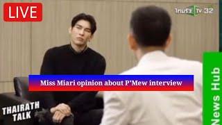 Miss Miari opinion about P'Mew interview 