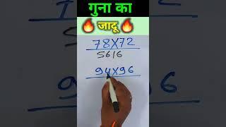 गुना है याजादू   #शॉर्ट्स #shorts #youtubeshort #short #shortvideo #magiczone