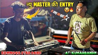 Ankit Masterभी हेरानये Master का Musicसुनके || Kohinoor Star band || At-Kumarbandh