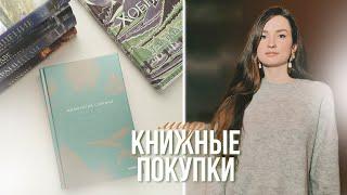 КНИЖНЫЕ ПОКУПКИ | книги издательства #МИФ