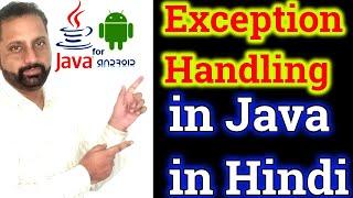 Exception Handling in java By Abid Farooq Bhutta (HINIDI) | Types of Exception Handling in Java