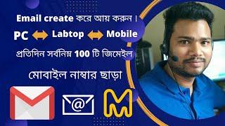 Email create করে আয় করুন । how to create unlimited Gmail account 2022 Mobile, Pc and Laptop