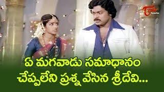 Sridevi And Megastar Chiranjeevi Ultimate Movie Scene | TeluguOne