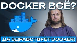 DOCKER HUB ушел из России. Подключаемся к docker registry