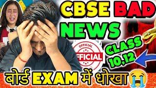 CBSE ANOTHER BIG BAD NEWS  CLASS 10,12 | CBSE URGENT LATEST NEWS TODAY