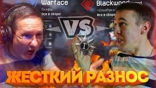 WARFACE.ДошиРаки vS Скифы - ЖЕСТКИЙ РАЗНОС!