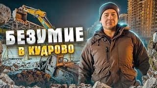 Безумие в Кудрово | Madness in Kudrovo