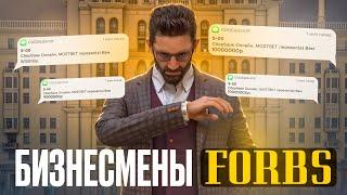 КАК ЖИВУТ ИГРОКИ FORBES НА NEXT RP