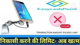 Transaction Amount Exceed Limit| Aeps Transaction Error कैसे ठीक करें